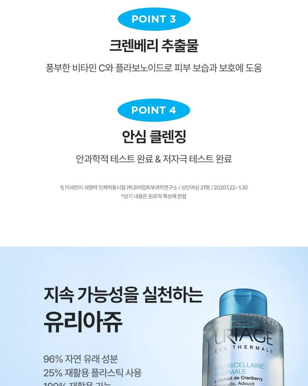[수분충전] 유리아쥬 미셀라 클렌징 워터 2입 기획 (500ml + 500ml) 상세페이지 7